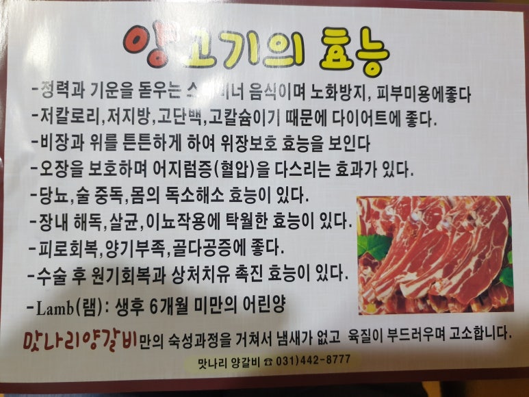 맛나리양갈비 이미지