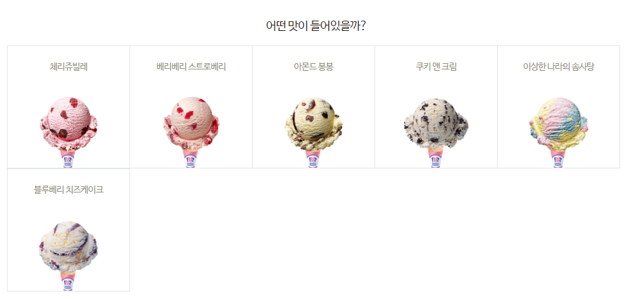 배스킨라빈스이천 이미지