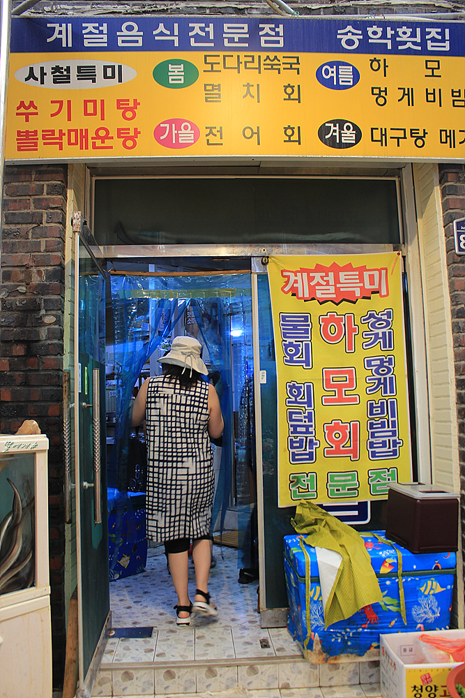 송학횟집 이미지