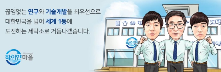 하이얀크리닝 이미지