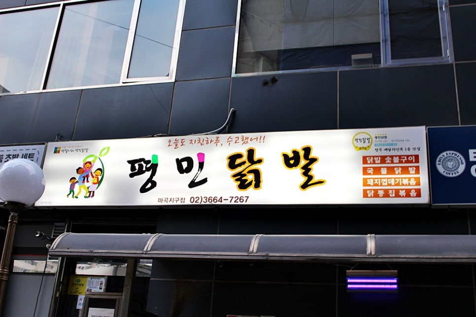 평민닭발 이미지