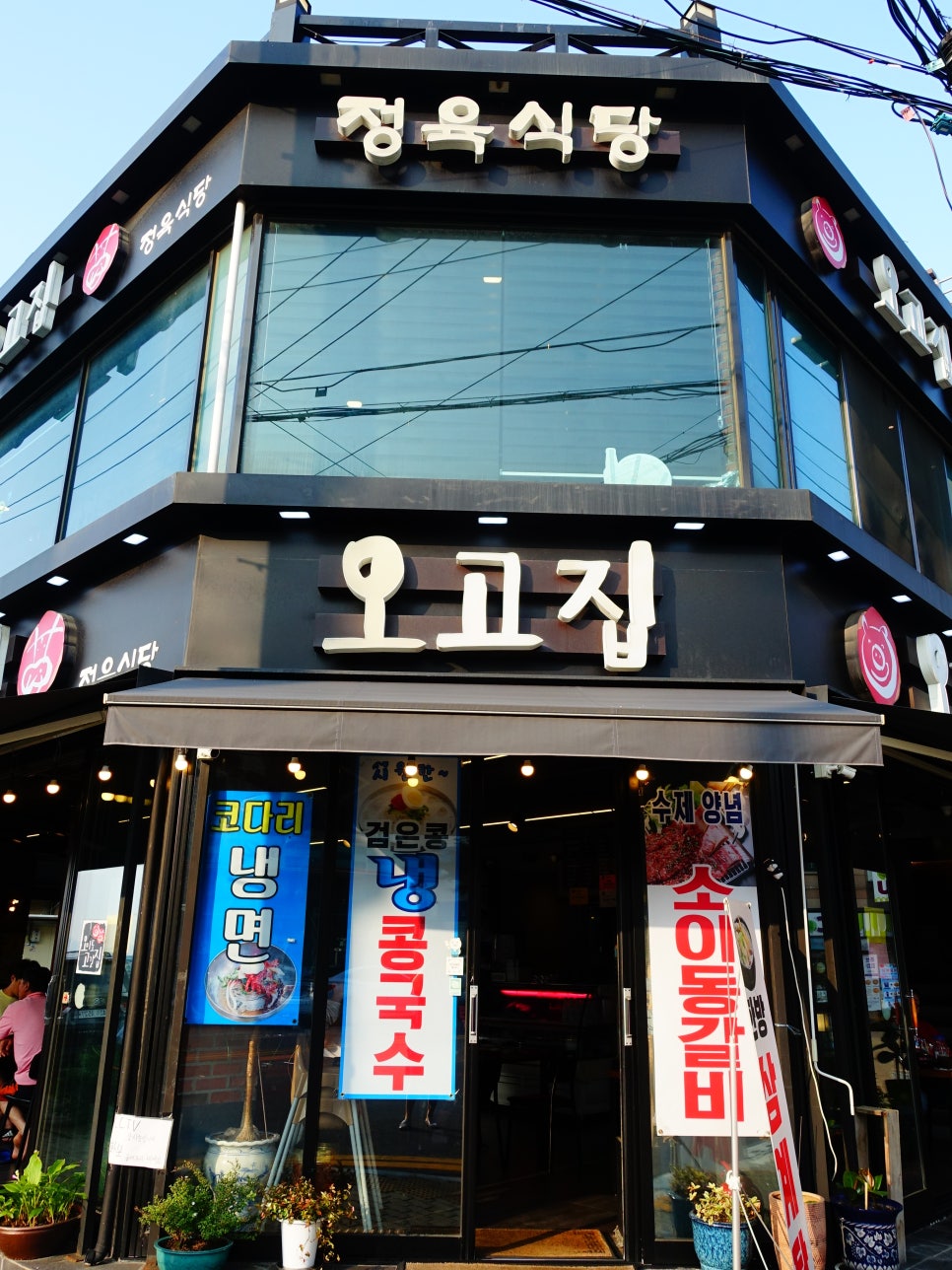 오이도정육식당 이미지