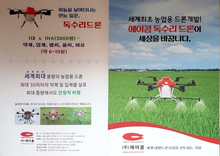 영암드론교육원 이미지