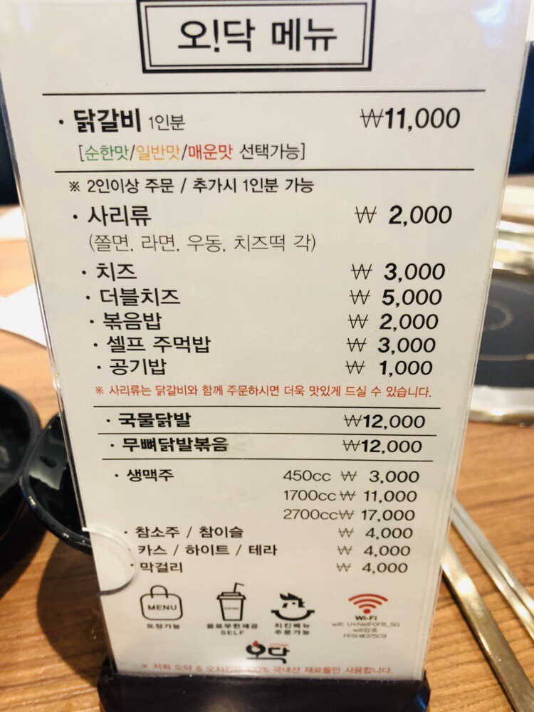 오치킨&오닥 이미지