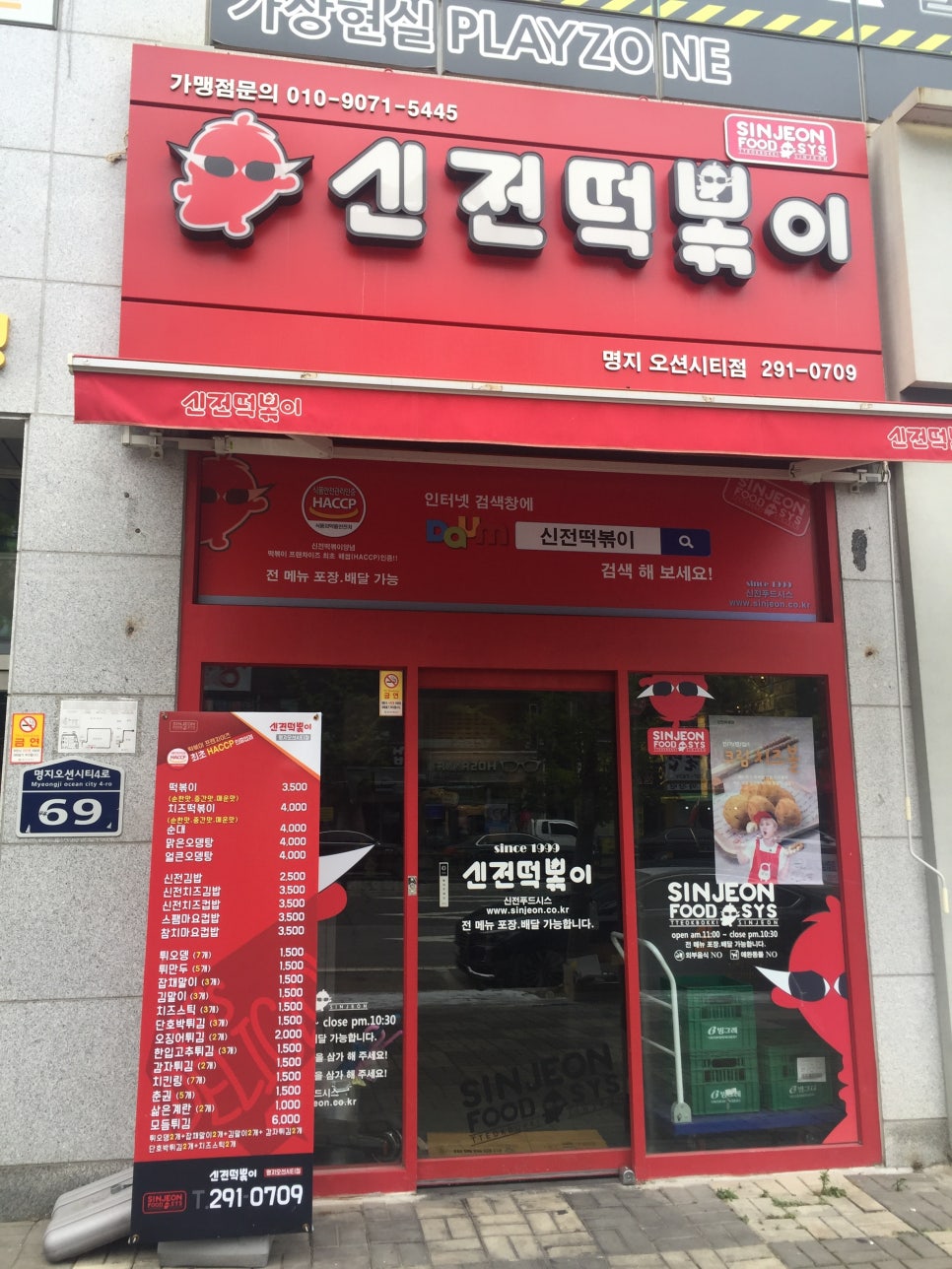 신전떡볶이오션시티점 이미지
