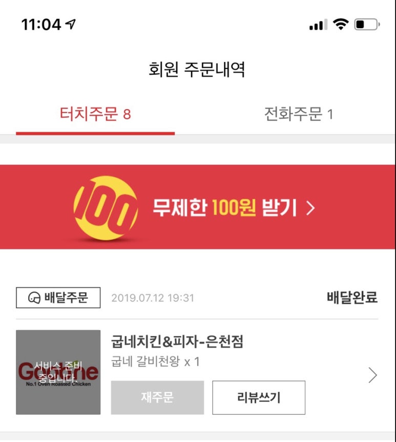 청룡점 굽네치킨 이미지