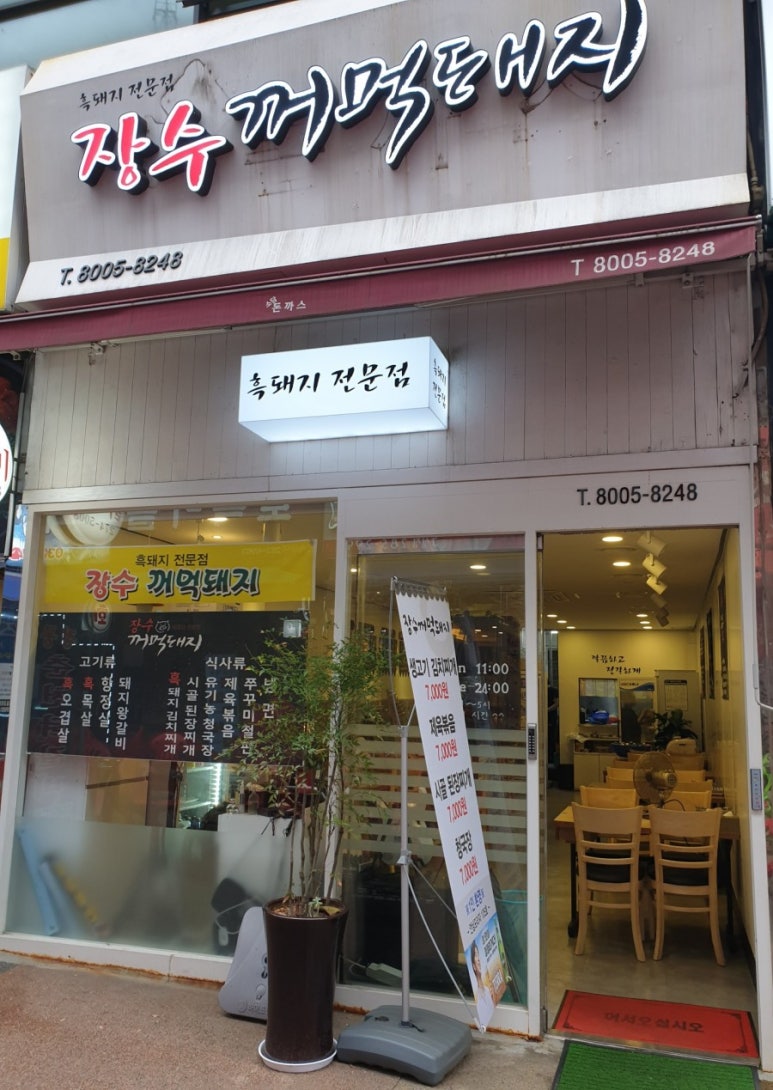 장수꺼먹돼지 이미지