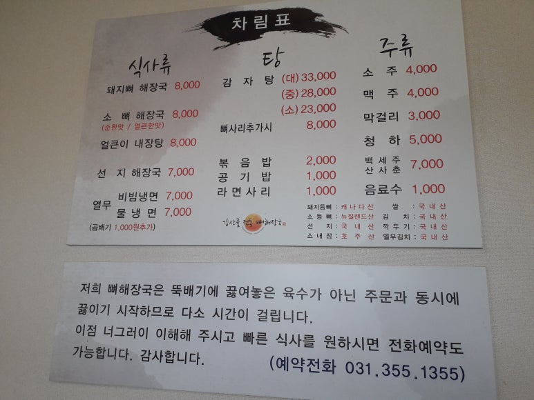 사강전통뼈해장국 이미지