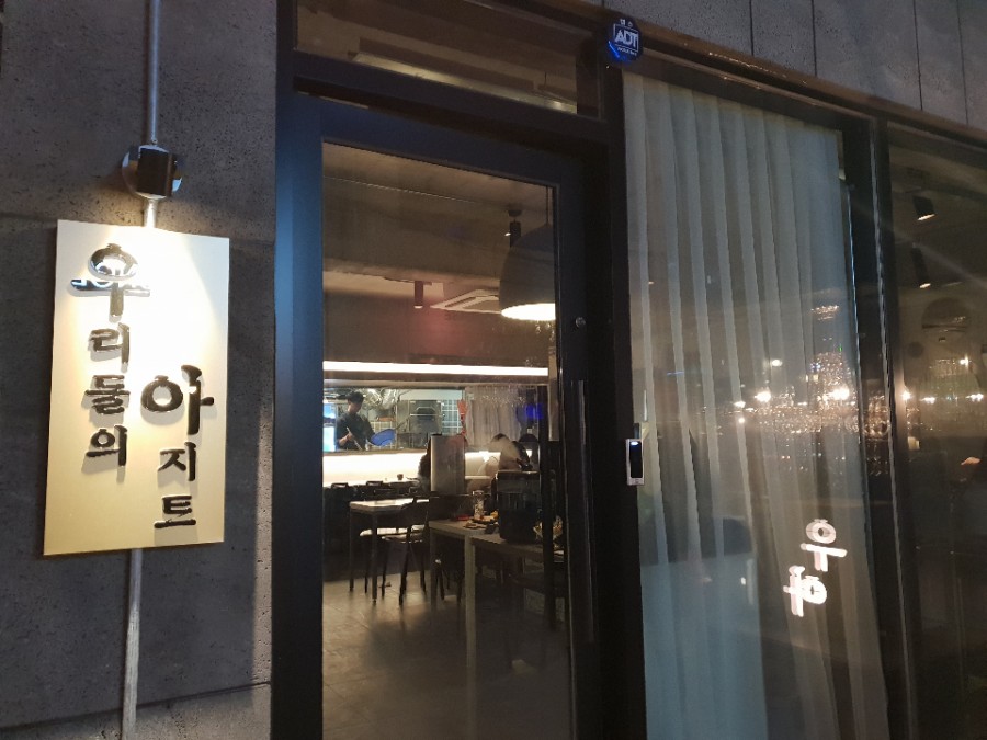 우아우리의아지트 이미지
