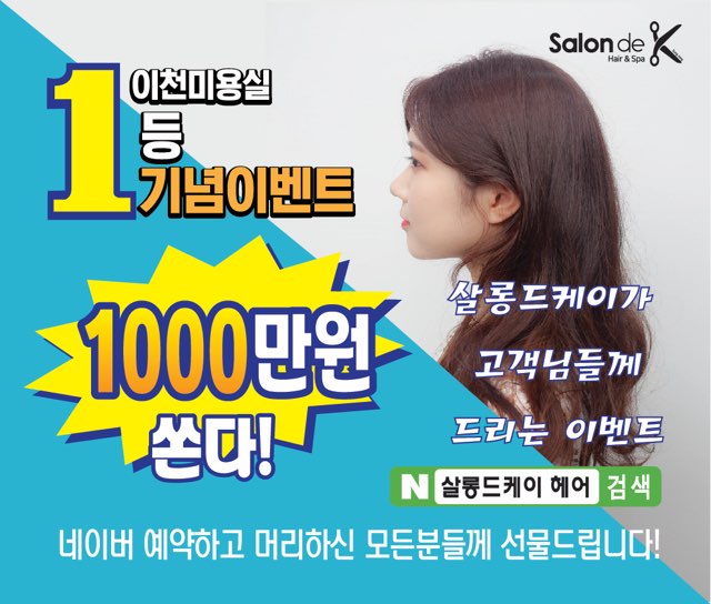 헤어살롱케이 이미지