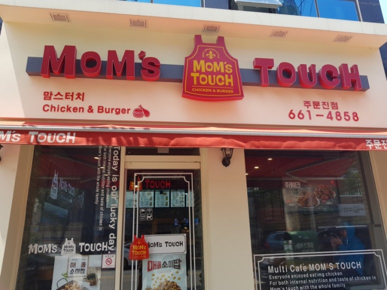 맘스터치주문진점 이미지
