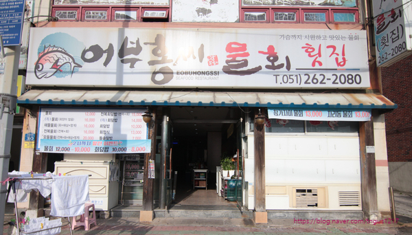 홍씨횟집 이미지