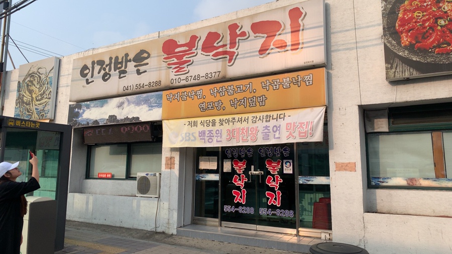 인정받은불낙지 이미지
