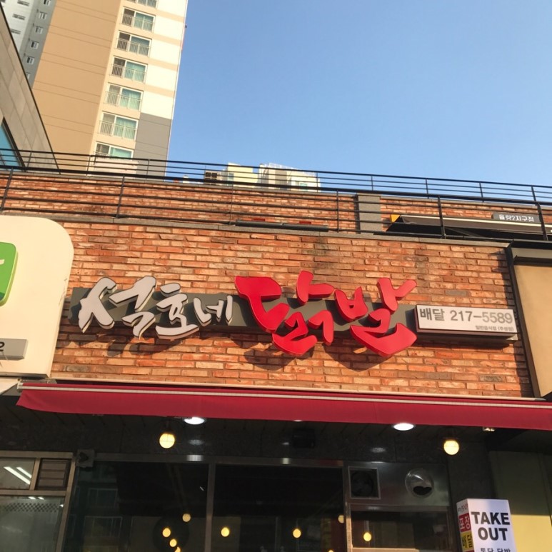 율량닭발 이미지