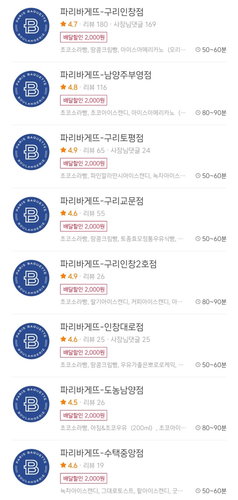 파리바게트 인창점 이미지