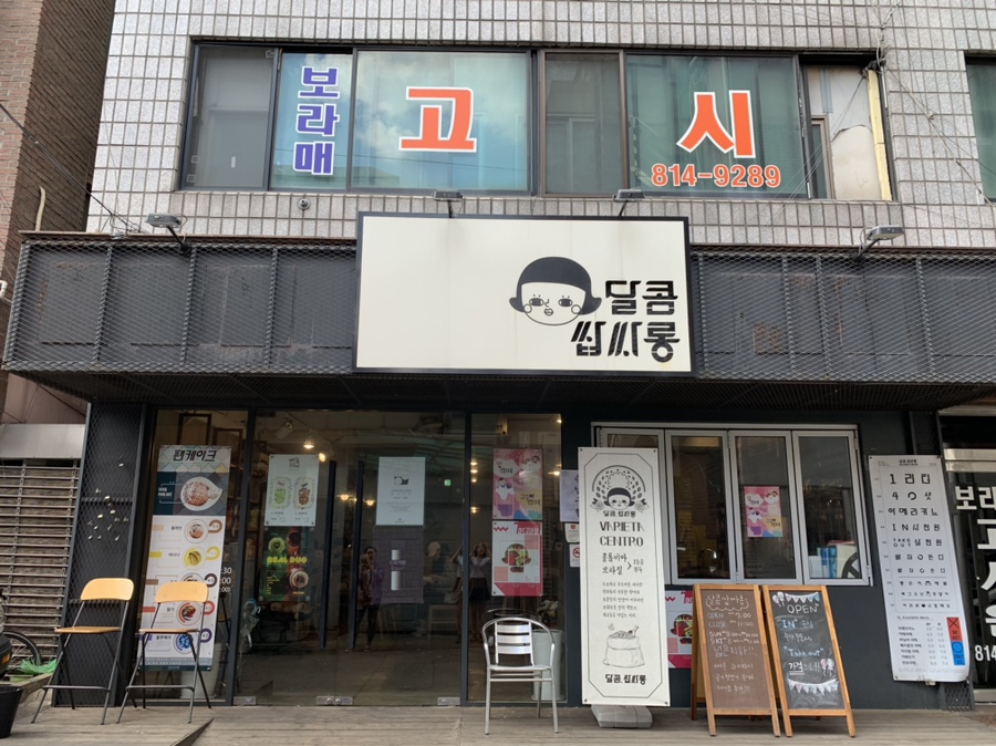 달콤쌉싸롱 이미지