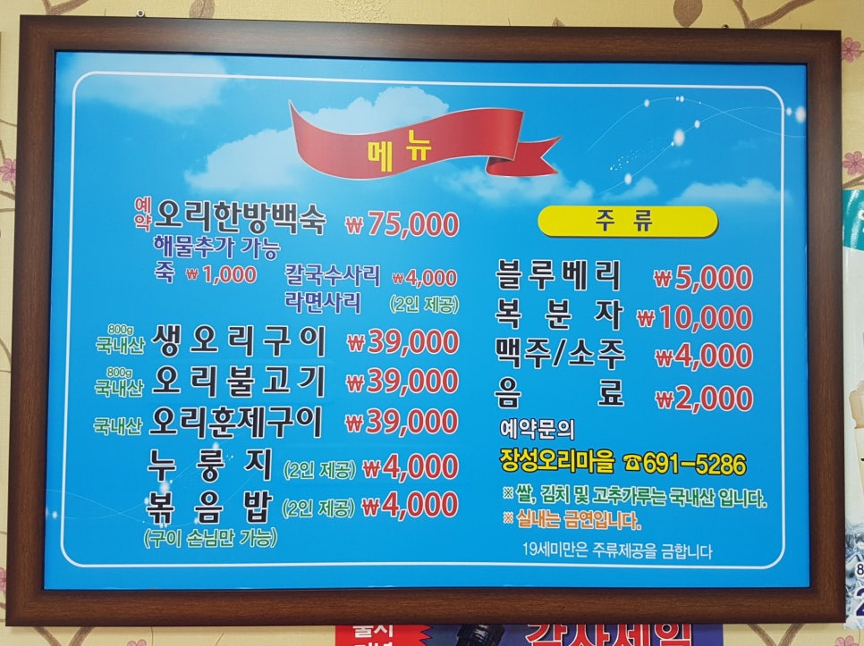 장성오리마을 이미지