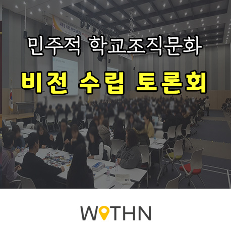 위드앤교육컨설팅 이미지