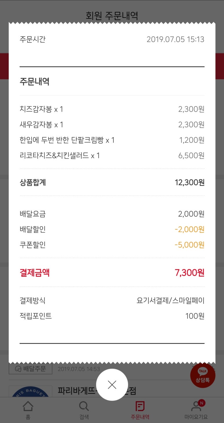 파리바게트 인창점 이미지
