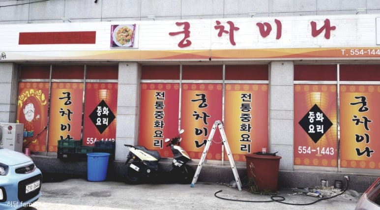 궁차이나 이미지
