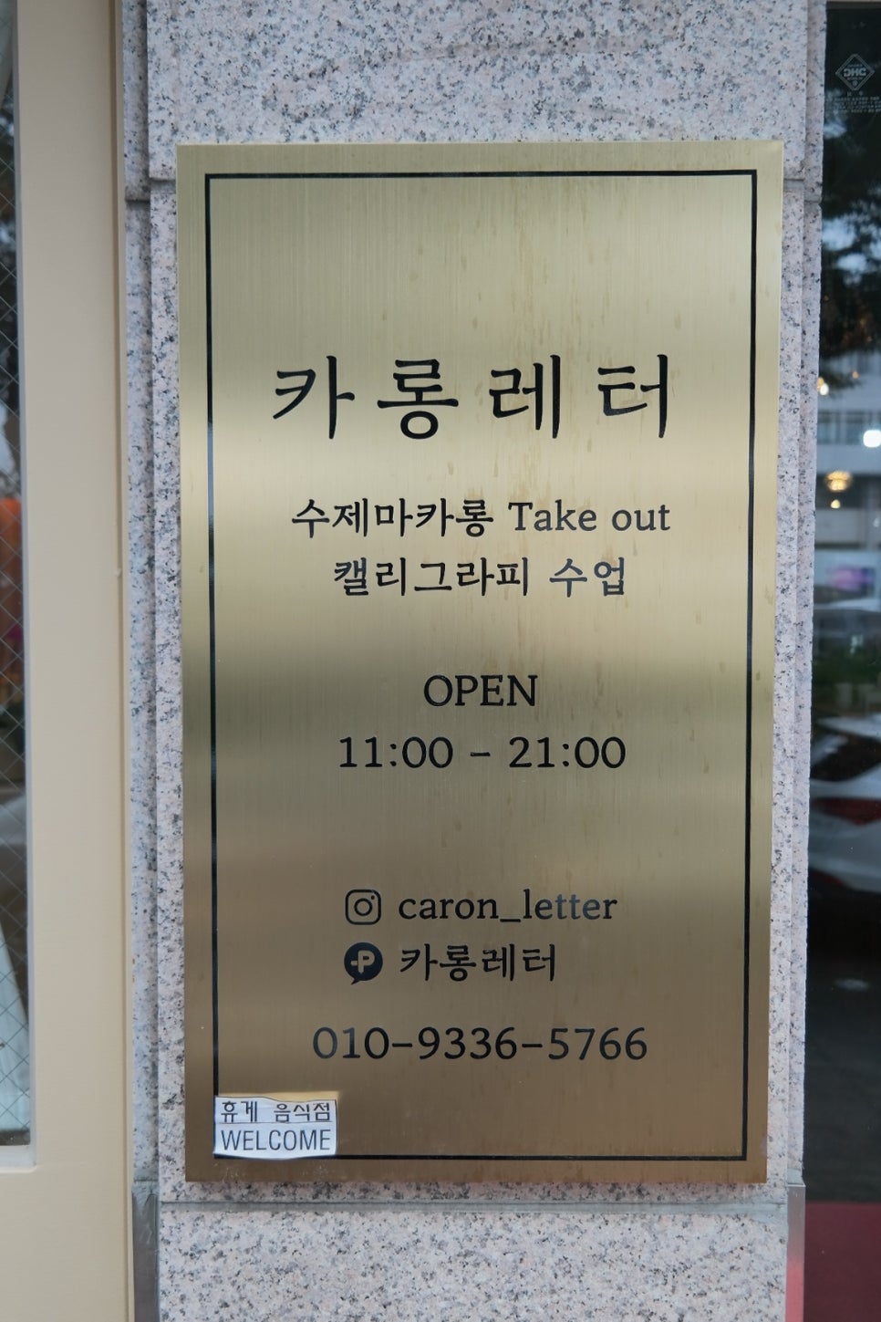 카롱레터 이미지