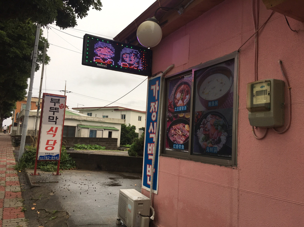부뚜막 식당 이미지
