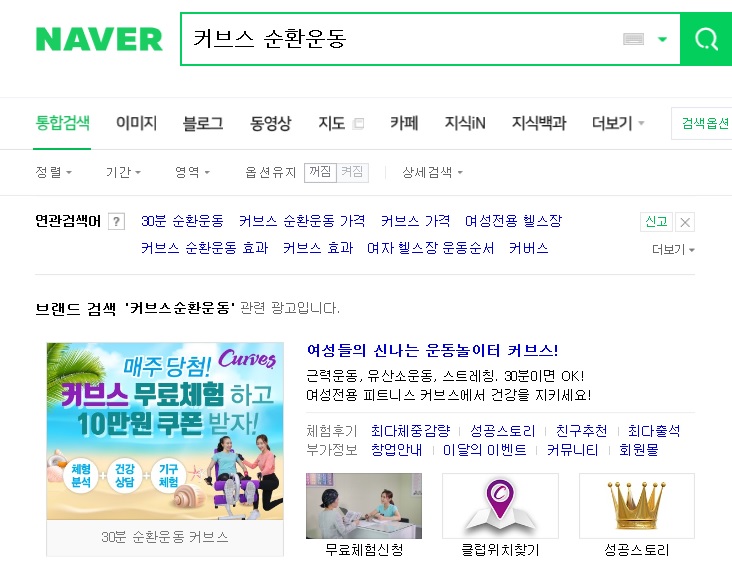 커브스송도클럽 이미지