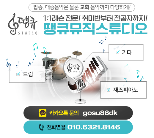 땡큐뮤직스튜디오 이미지