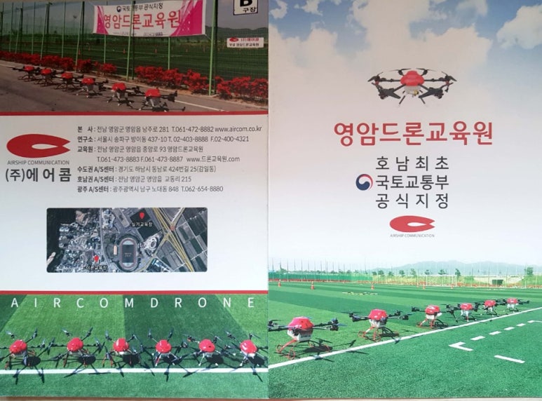영암드론교육원 이미지