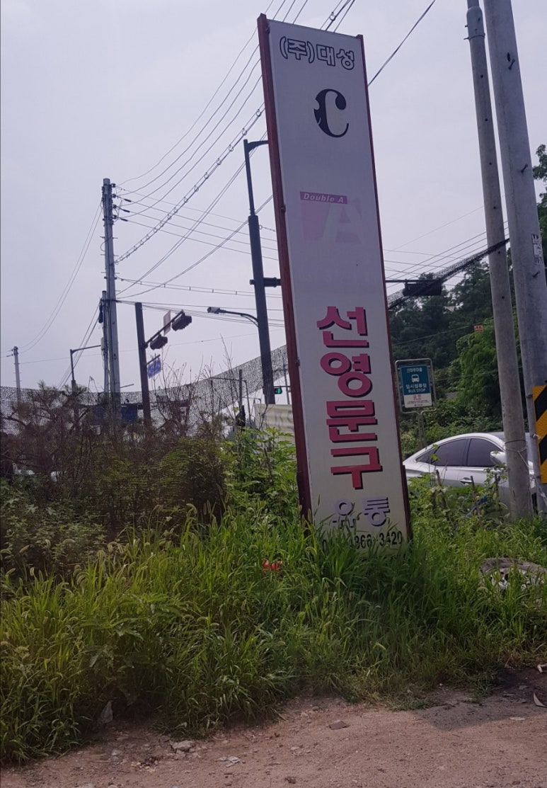 영문구점 이미지