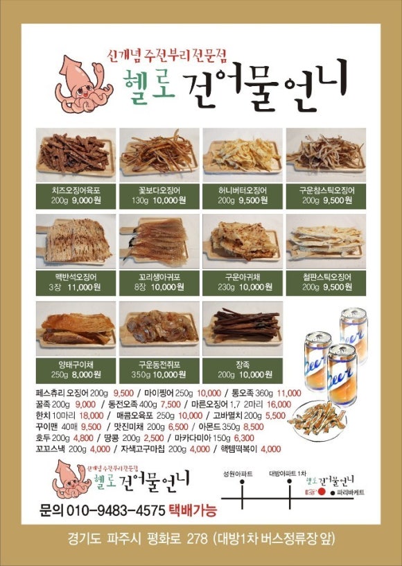 헬로건어물 이미지