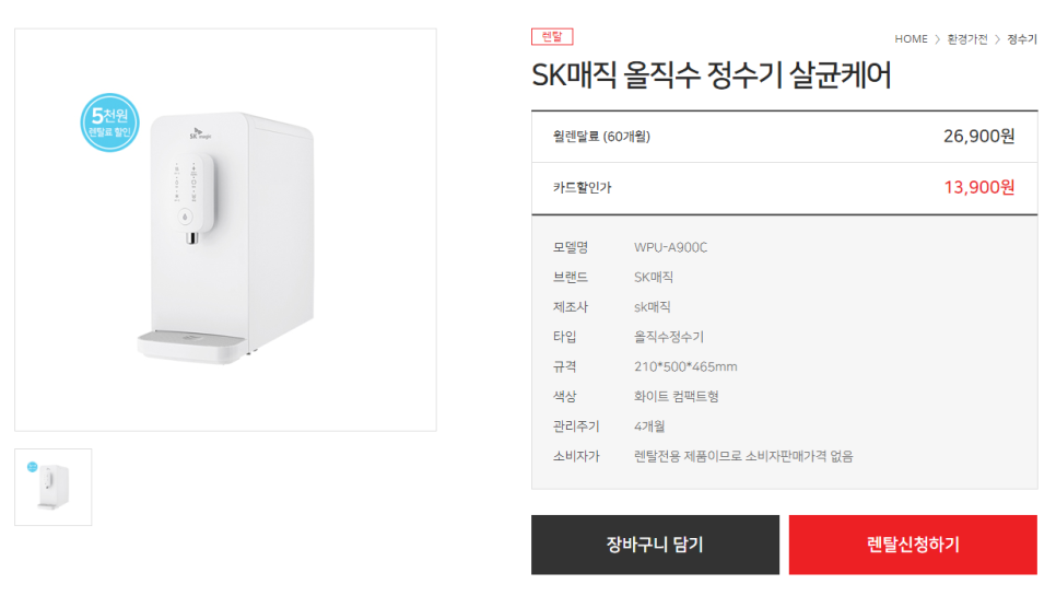 매직케어정수기 이미지