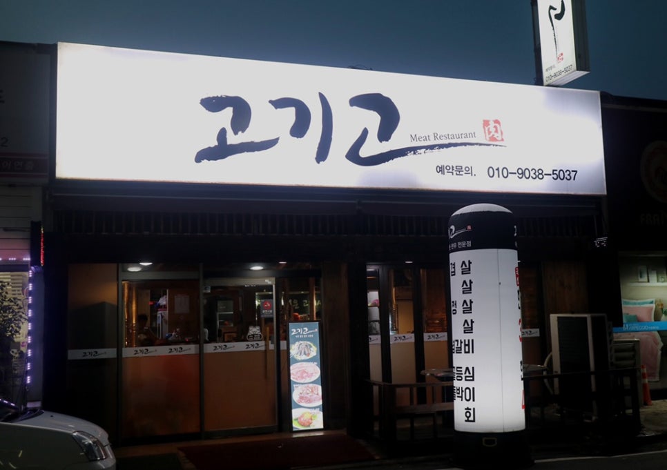 오늘도 고기고 이미지