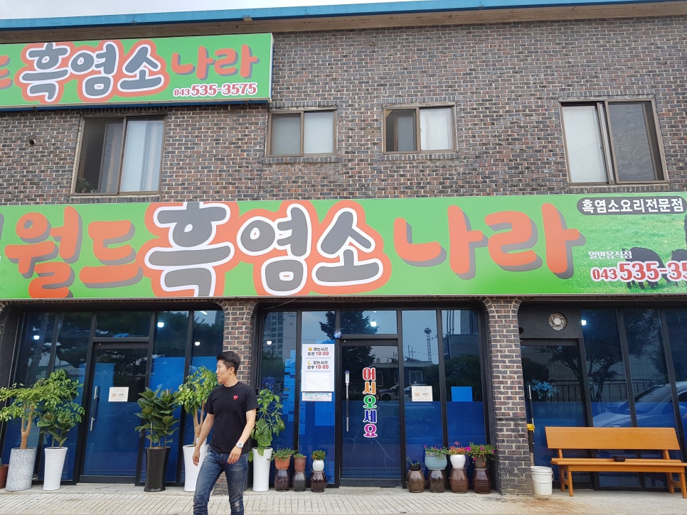 채민경월드흑염소나라 이미지
