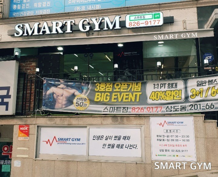 스마트짐 이미지