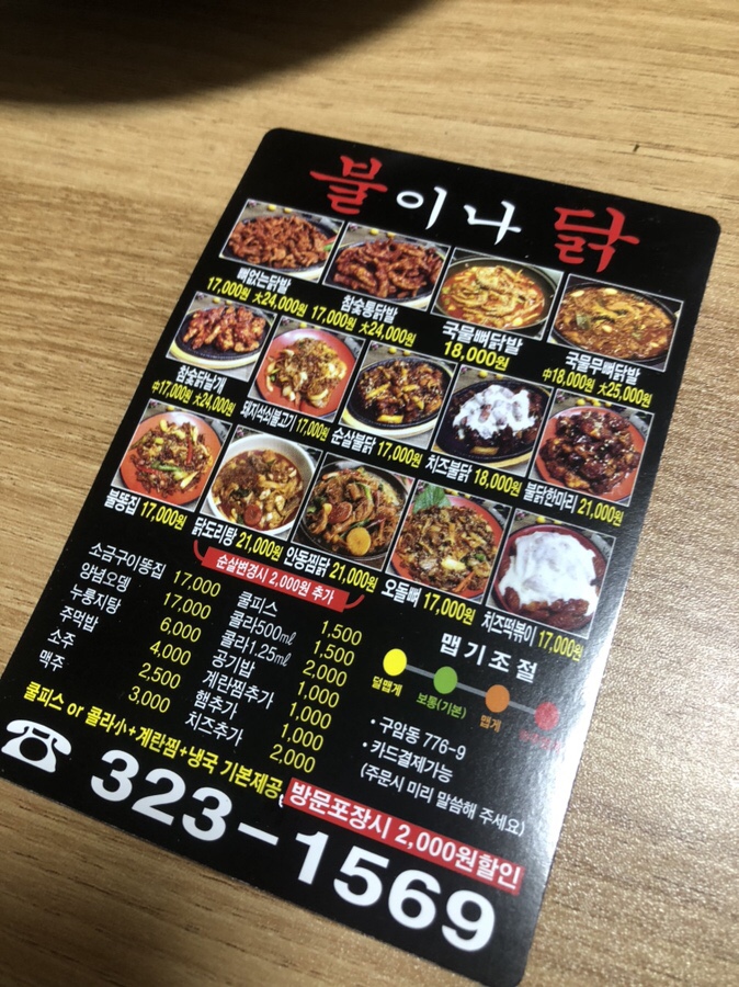 불이나닭 이미지
