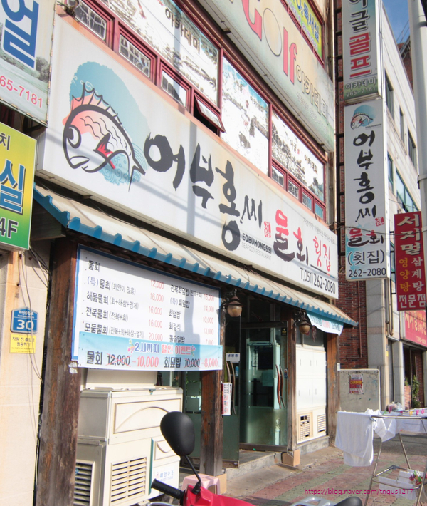 홍씨횟집 이미지
