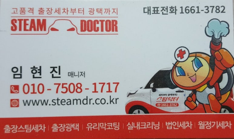깔끔이스팀세차 이미지