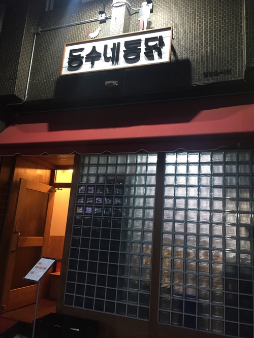 동수네통닭 이미지