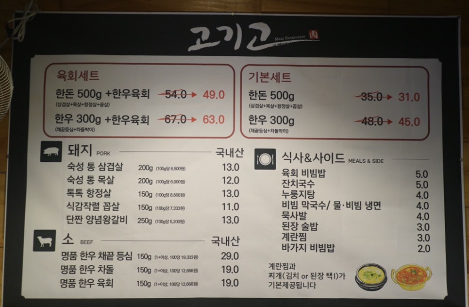 오늘도 고기고 이미지
