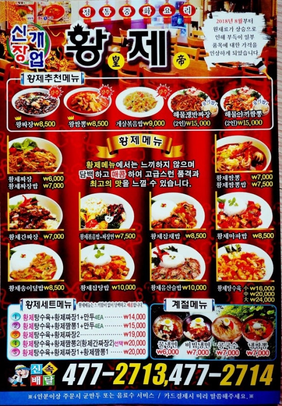 중화요리황제 이미지