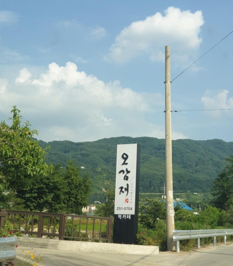 오감재 이미지