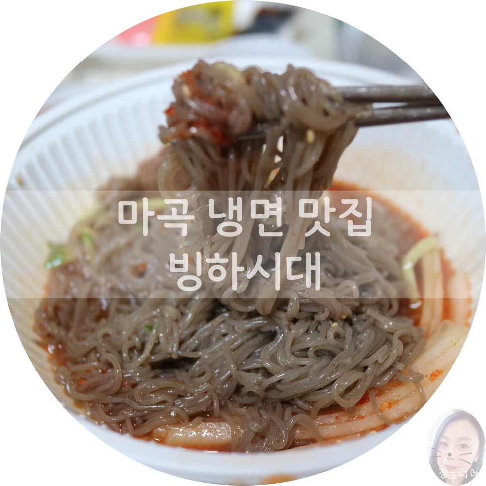 빙하냉면 이미지