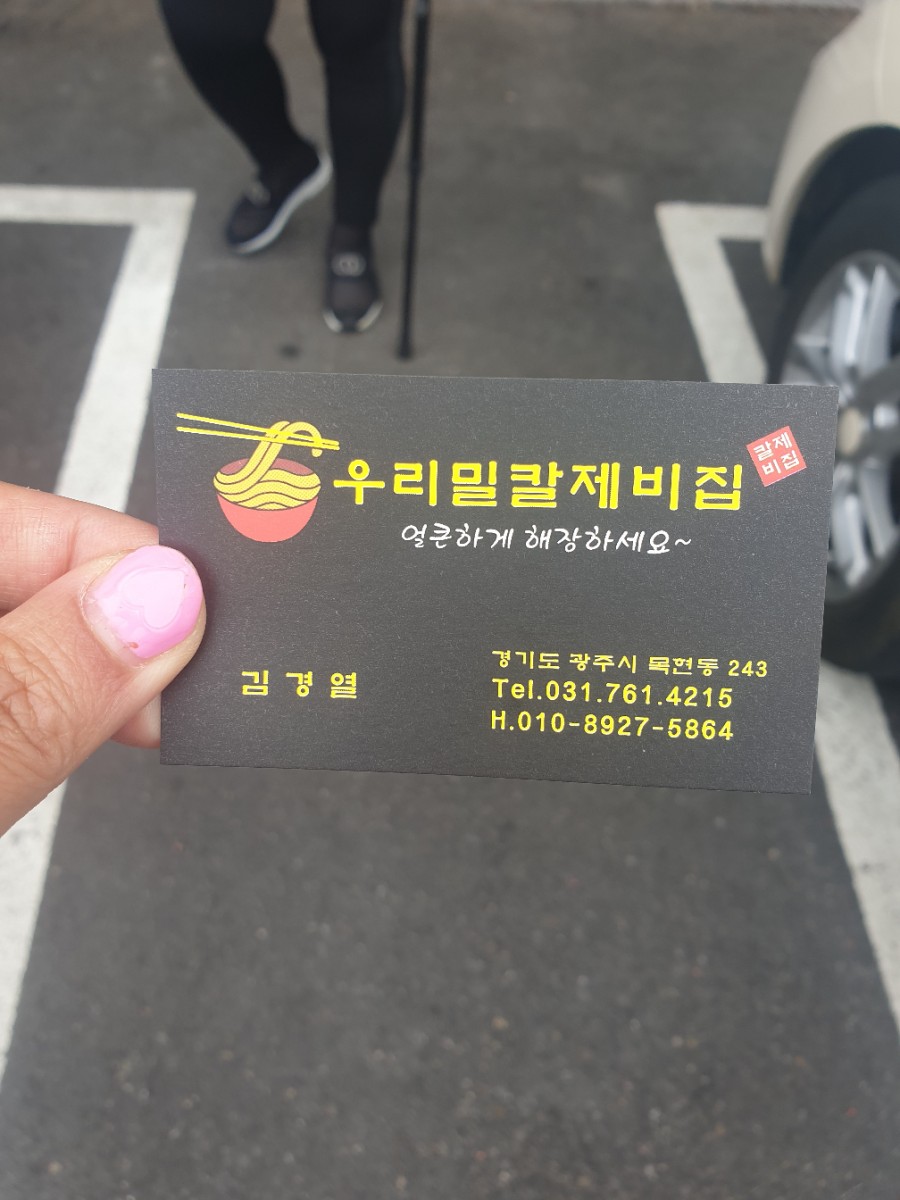 우리밀칼제비집 이미지