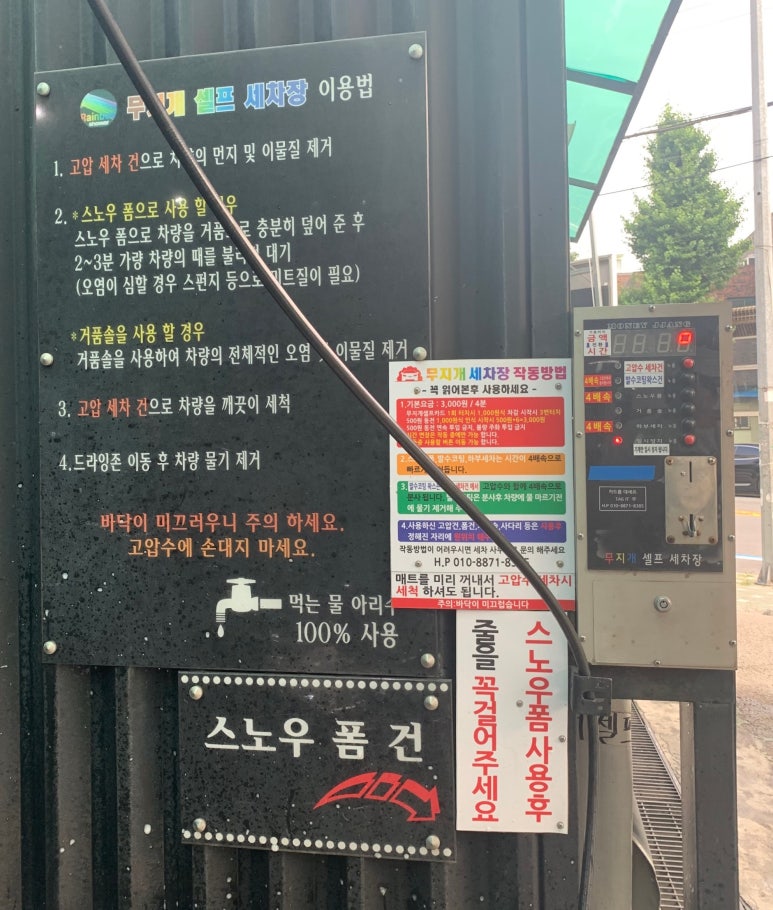 무지개세차장 이미지