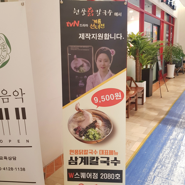 현풍닭칼국수W 이미지