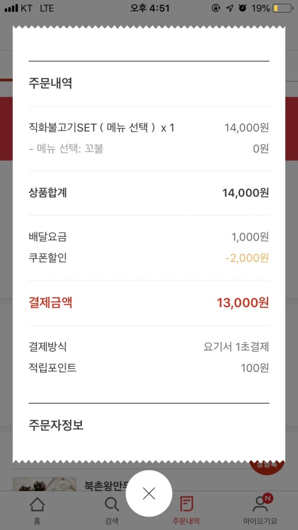 돈도니석쇠한판불고기 이미지