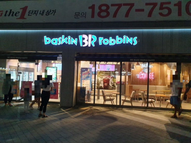 배스킨라빈스아산둔포 이미지