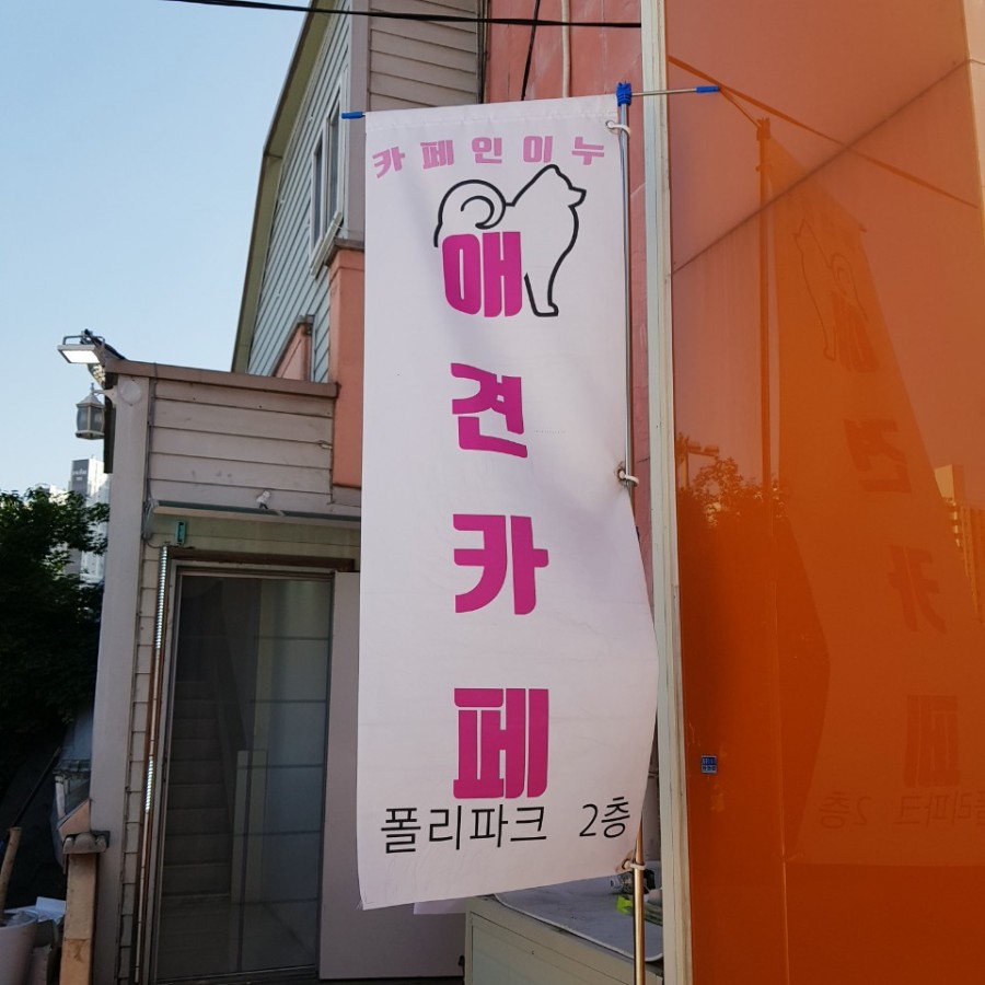 카페이누 이미지