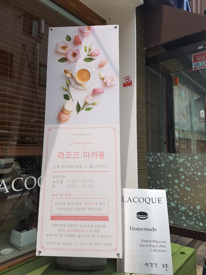 라꼬끄 이미지